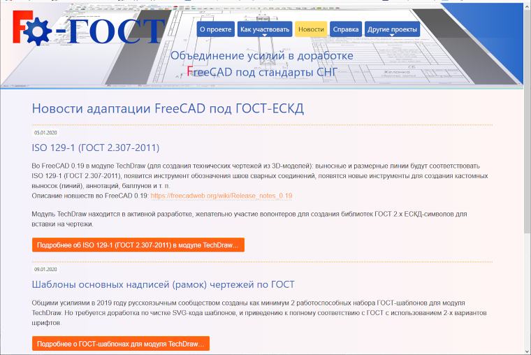 FreeCAD ГОСТ, TechDraw в версии 0.19