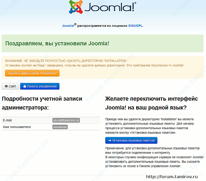 Инструкция по установке Joomla! 3