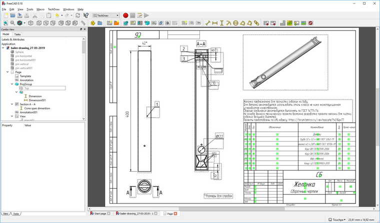 Чертеж ЕСКД во FreeCAD