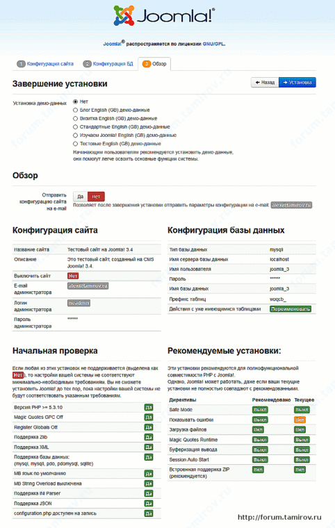 Инструкция по установке Joomla! 3