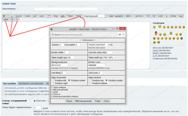Вставка таблиц в форуме phpBB 3