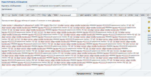 Вставка таблиц в форуме phpBB 3