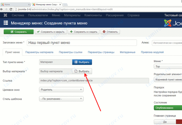 Инструкция по работе с Joomla! 3